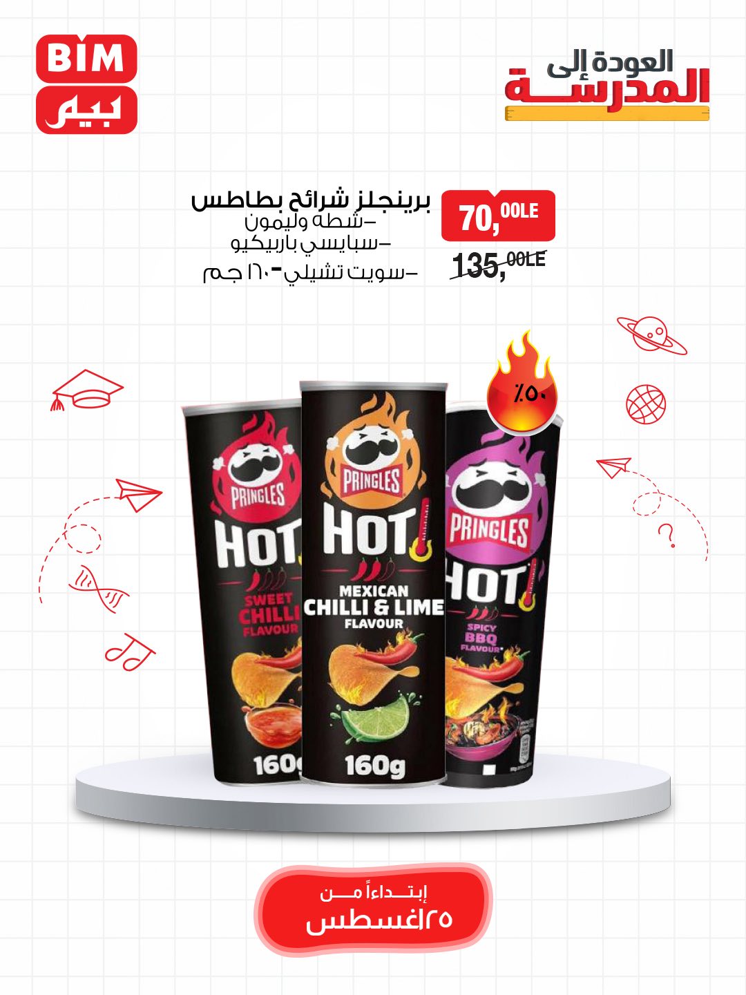 bim offers from 24aug to 5aug 2025 عروض بيم من 24 أغسطس حتى 5 أغسطس 2025 صفحة رقم 35